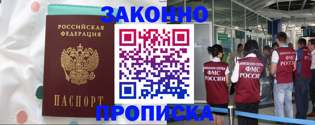временная регистрация в Нефтекумске