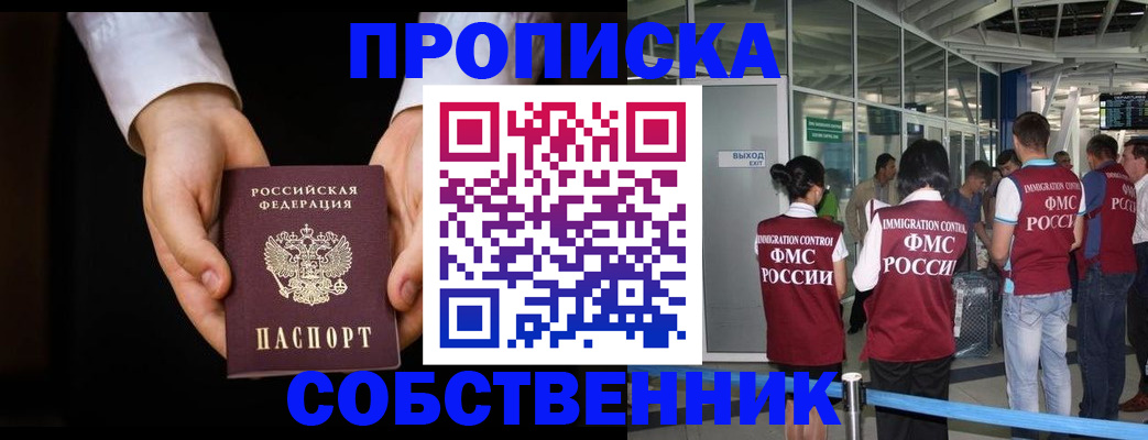 прописка в квартире в Нефтекумске