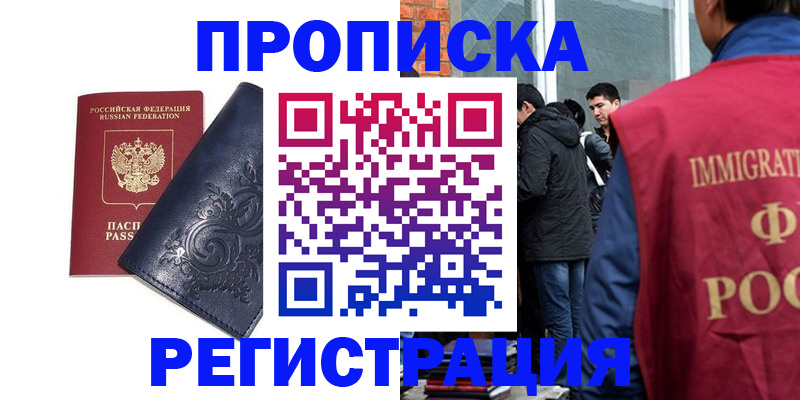 прописка ребенка в Нефтекумске
