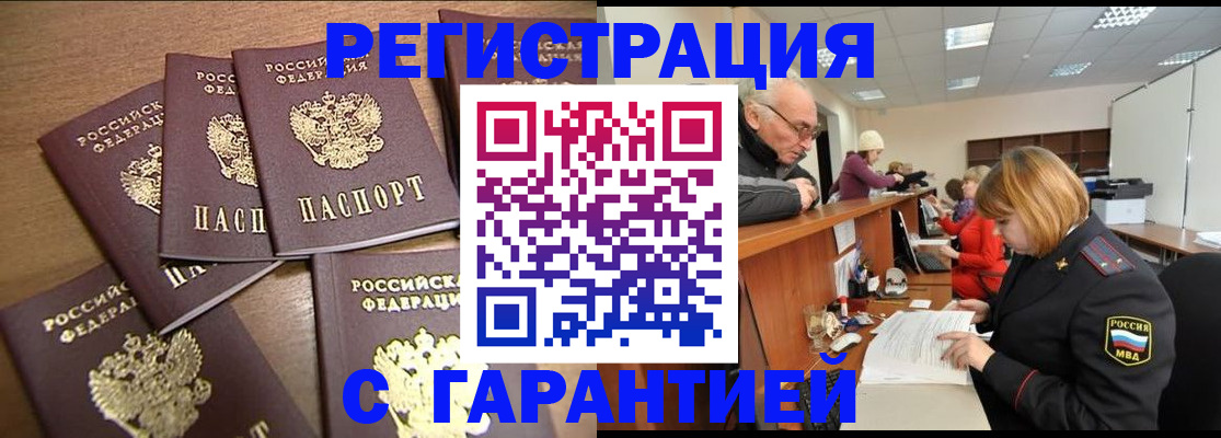 временная регистрация гарантия в Нефтекумске