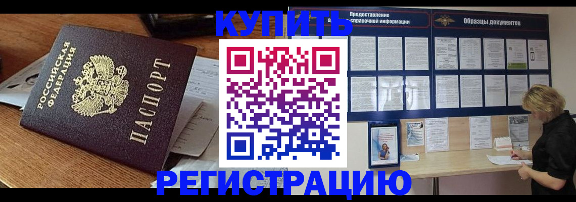 прописка регистрация в Нефтекумске