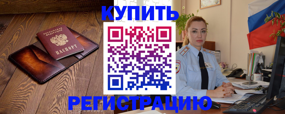 прописка в квартире в Нефтекумске