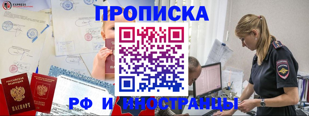 купить прописку в Нефтекумске