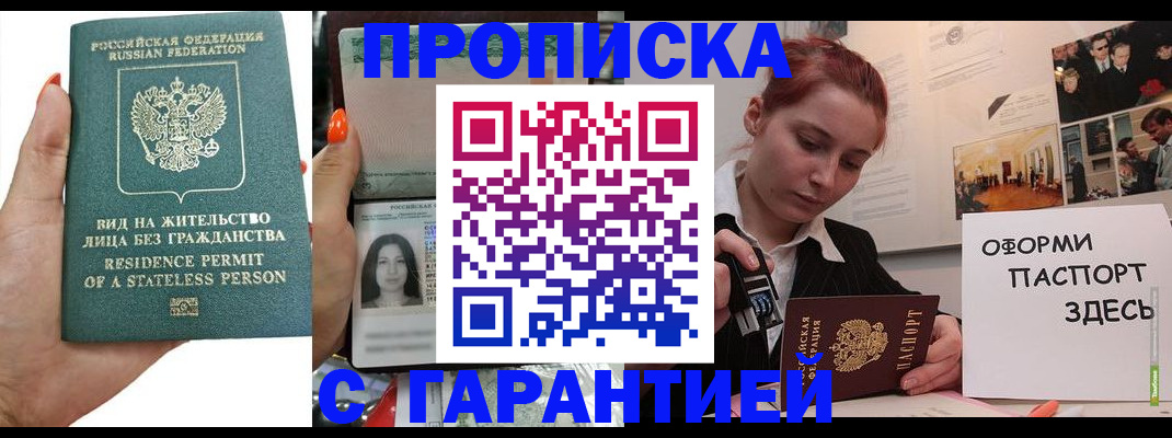 прописка в квартире в Нефтекумске